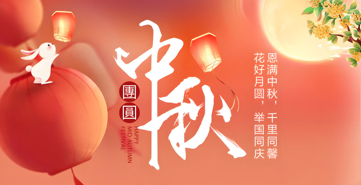 斯派莎克關于國慶中秋節福利發放通知